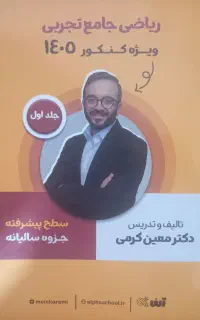 کتاب کنکور ریاضی