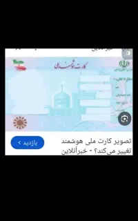 کارت ملی گمشده