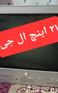 تلویزیون ۲۱ اینچ  و گیرنده و  VCD و VDVD