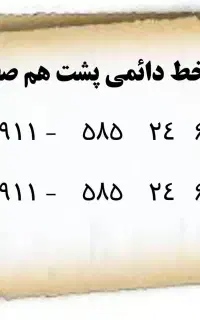 سیم‌کارت شماره پشت هم