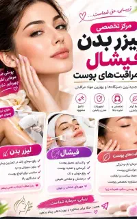 فیشال*جوانسازی*لیزر*رفع تیرگی