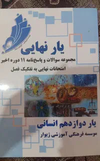 کتاب کمک درسی امتحانات نهایی