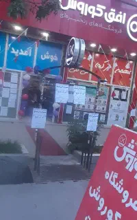 کارمند فروشگاه