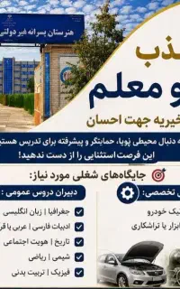 جذب دبیر و معلم (آقایان)