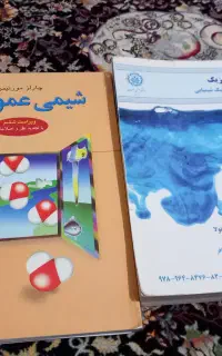 کتاب مورتیمر شیمی عمومی ۱ و کتاب شیمی فیزیک اتکینز