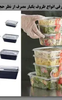 ظروف یکبار مصرف و آلمنیومی