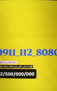 سیم کارت کارتکس  صفر. جفت جفت ده دهی. 09111128080