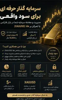جذب سرمایه‌گذار ترید تخصصی طلا XAUUSD