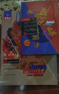 کتاب تشریحی تجربی دوازدهم