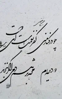 اثر خوشنویسی به خط شکسته نستعلیق