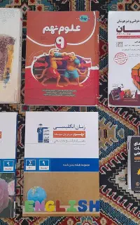 کتاب کمک درسی پایه نهم