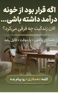 کسب درامدآنلاین
