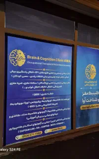 کلینیک آوا (نوروفیدبک و تحریک الکتریکی مغز)