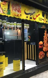 واگذاری فروش سوخاری و سیب بلژیکی