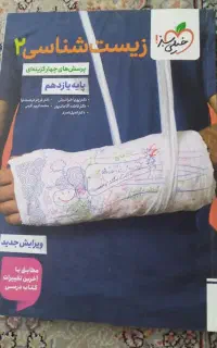 کتاب تست یازدهم زیست خیلی سبز