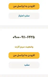 فروش سیم کارت دائمی ایرانسل