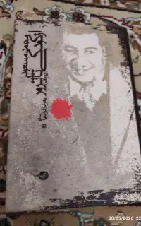 کتاب از کودکی تا ترور محمد مسعود(تیغ وقلم)