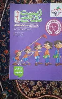 کتاب زیست جامع کنکور