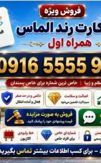 همراه اول رند
