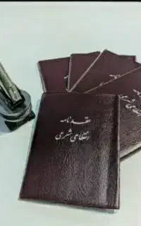دفتر رسمی ثبت ازدواج *عقدموقت*صیغه دائم*فسخ