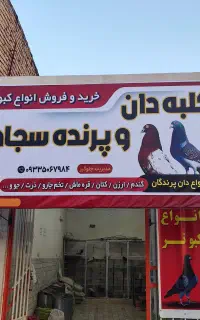 فردوس پنج راه روبرو انبار عشایر