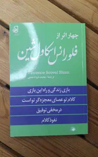 کتاب ۴ اثر از اسکاول شین