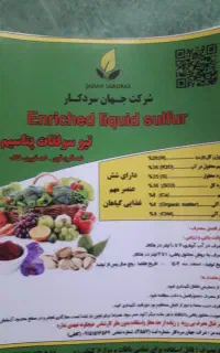 تولیدی کود مایع کشاورزی و باغداری