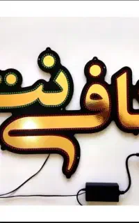 نیروی مسلط به کافی نت