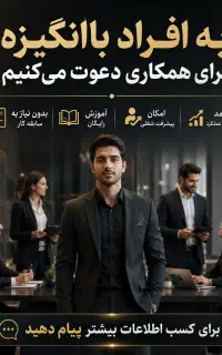 دعوت به همکاری