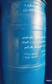 فروش چند عدد بشکه ۲۱۰لیتری
