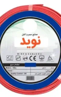 سیم ٪۷۵×۱ زیر قیمت