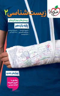 زیست یازدهم خیلی سبز