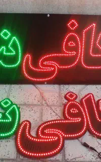 تابلو ال ای دی کافی نت کافینت LED