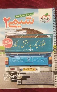 کتاب تست شیمی یازدهم خیلی سبز