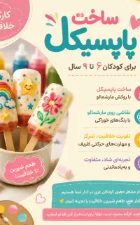 لحظاتی شاد برای کودکان