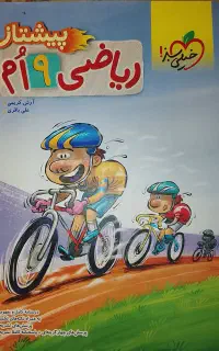 کمک درسی پایه نهم