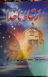 کتاب ارتباط با خدا