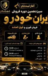 ثبت نام ایرانخودرو