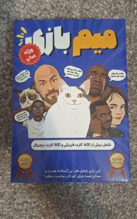 میم بازی اصلی