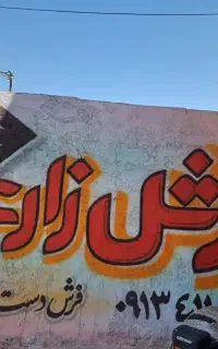 فروش کناره قالی به قیمت کارخانه