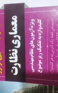 کلید واژه طلایی نوع آورمعماری نظارت