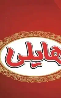 ویزیتور و فروشنده(بوشهر)