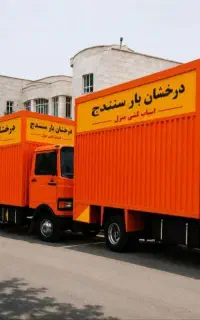 شرکت حمل ونقل  درخشان بار باکامیون های بزرگ 6متری