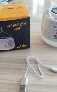 چراغ ۱۵۰ وات  کمپی