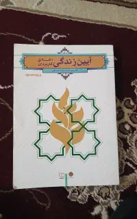 کتاب دانشگاهی علوم تربیتی