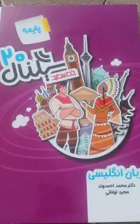 کتاب سیگنال ۲۰
