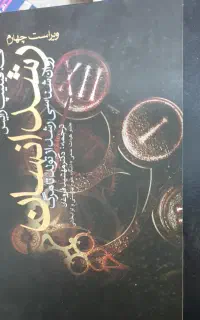 کتاب روانشناسی