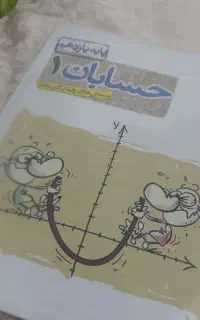 کتاب ریاضی ۱ نشر الگو و حسابان ۱ خیلی سبز