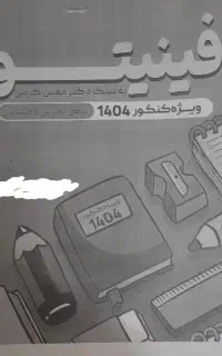 جزوه ریاضی فینیتو کرمی