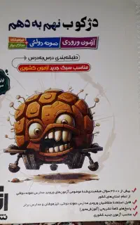 کتاب دژکوب نهم